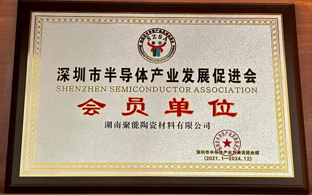 深圳市半導體企業(yè)發(fā)展促進(jìn)會(huì )會(huì )員