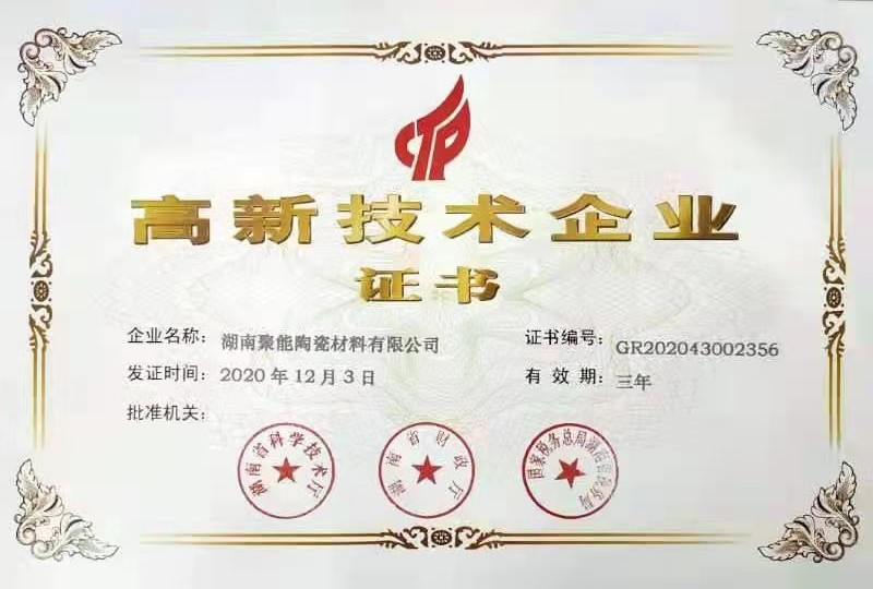 高新技術(shù)企業(yè)證書(shū)